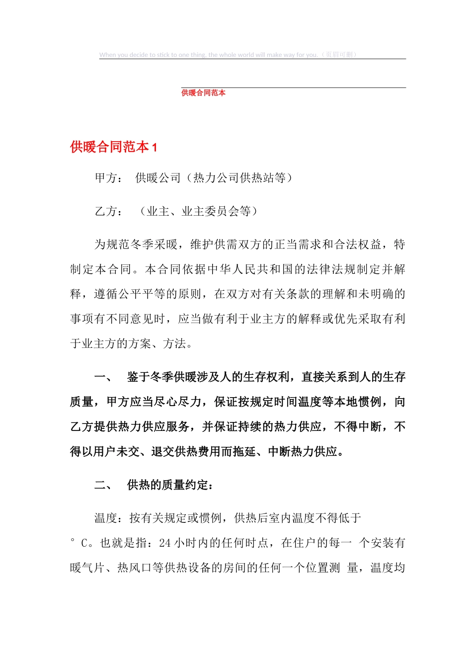 供暖合同范本_第1页