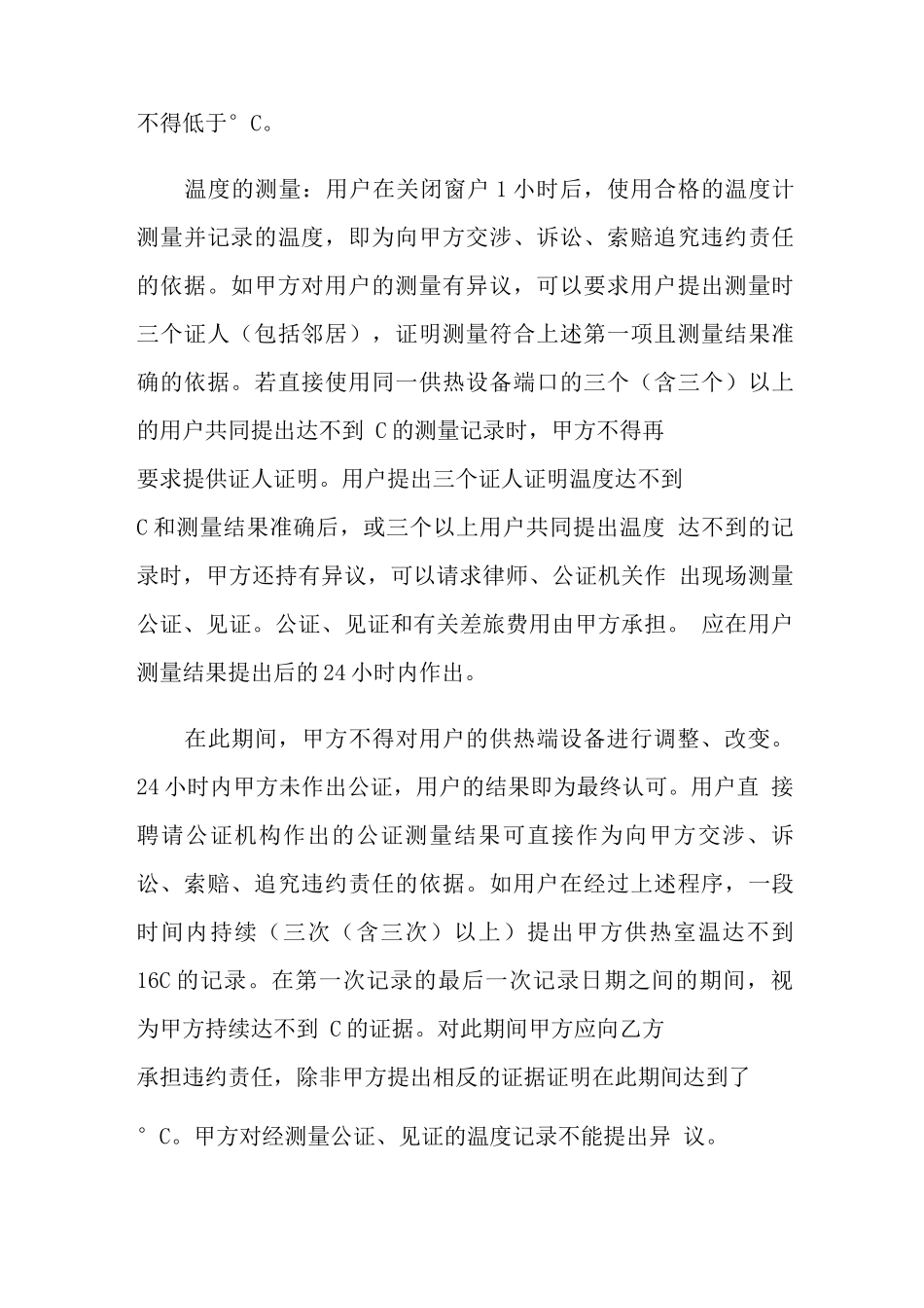 供暖合同范本_第2页