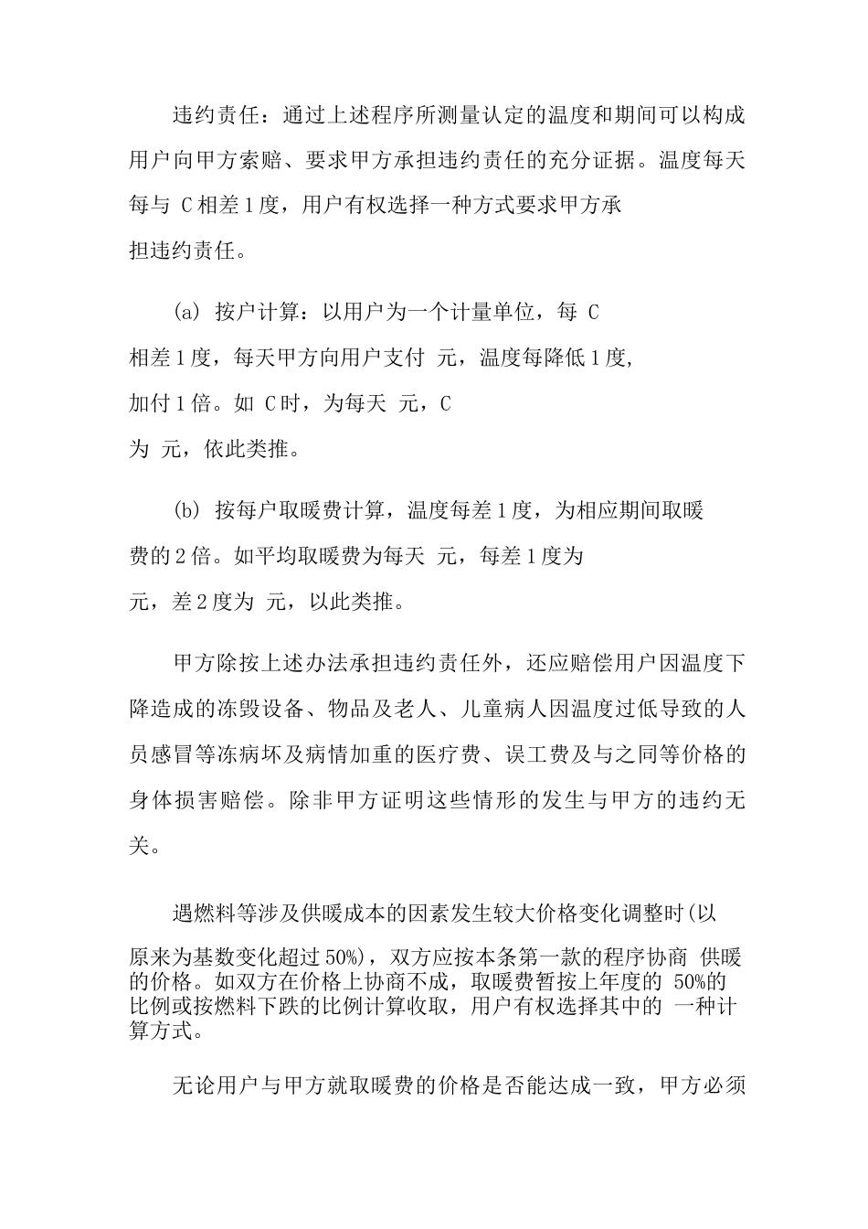 供暖合同范本_第3页