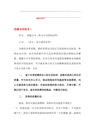 供暖合同范本