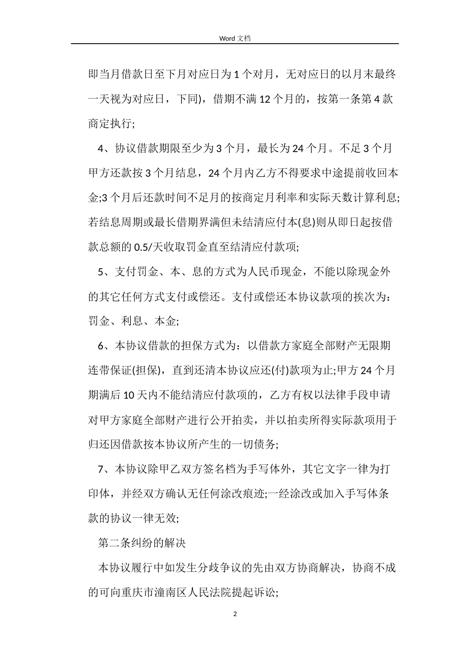 民间个人借款协议合同_第2页