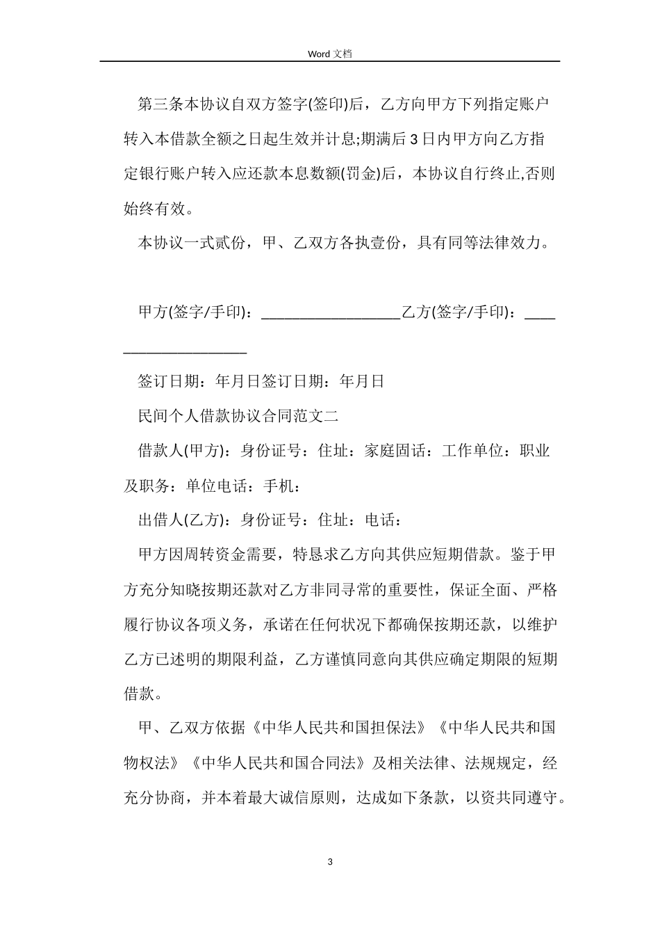 民间个人借款协议合同_第3页