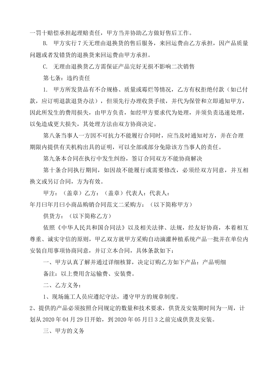 小商品购销合同_第2页