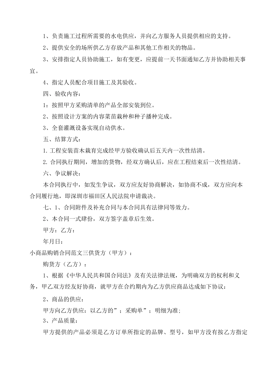 小商品购销合同_第3页