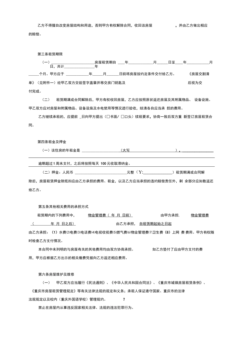 重庆市房屋租赁合同范本_第2页