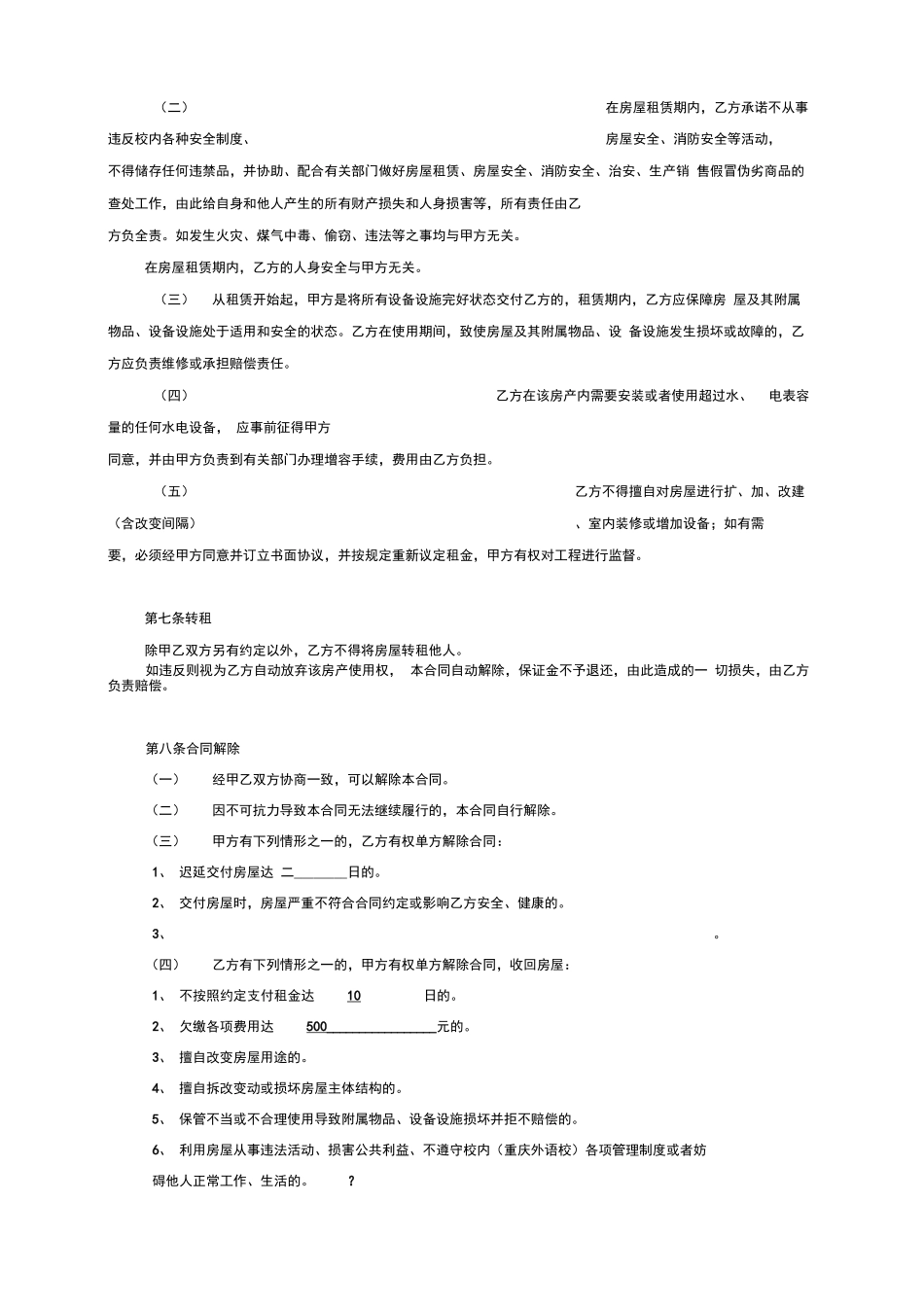 重庆市房屋租赁合同范本_第3页