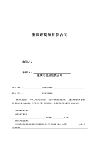 重庆市房屋租赁合同范本