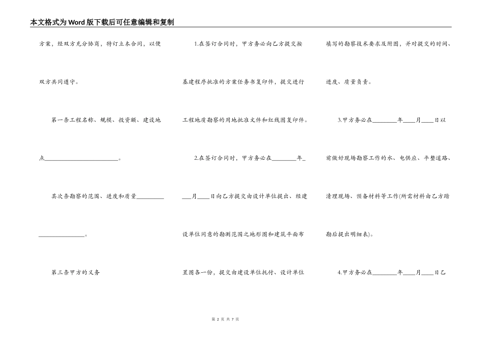 关于工程勘察热门合同范本_第2页