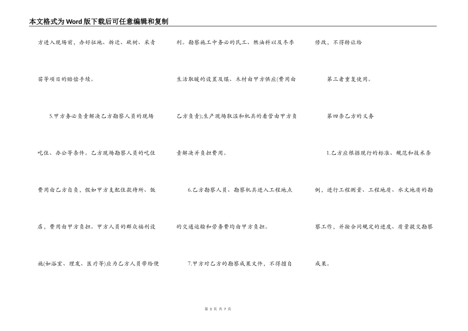 关于工程勘察热门合同范本_第3页