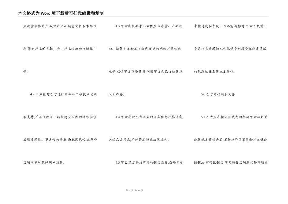 代理商合同书范本_第3页