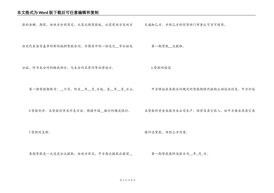 2022汽车抵押借款合同范本_第2页