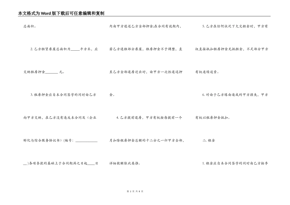 房屋租赁合同样板简单版_第2页