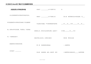 房屋租赁合同样板简单版
