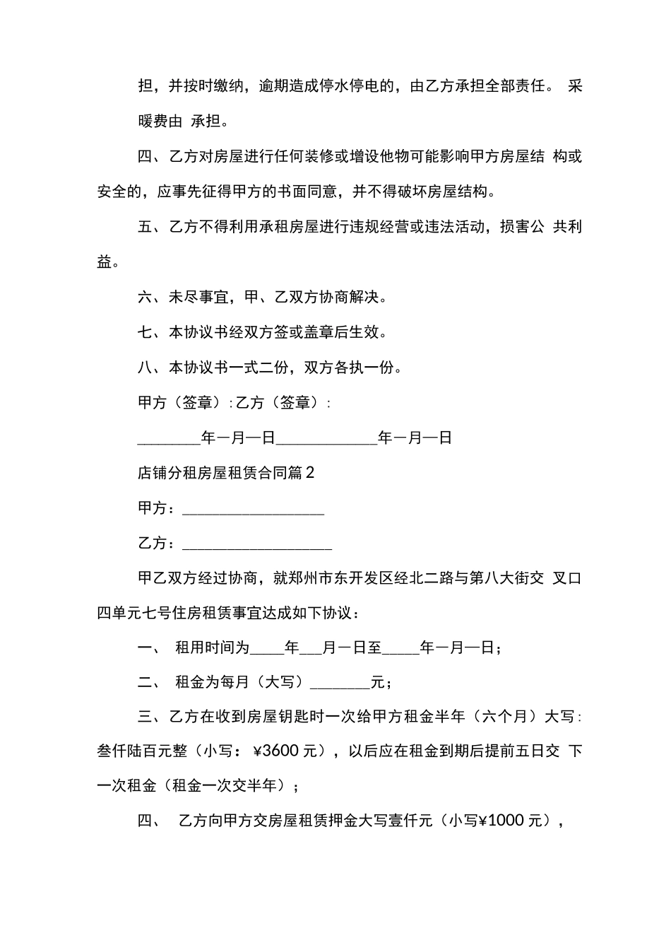 店铺分租房屋租赁合同_第2页