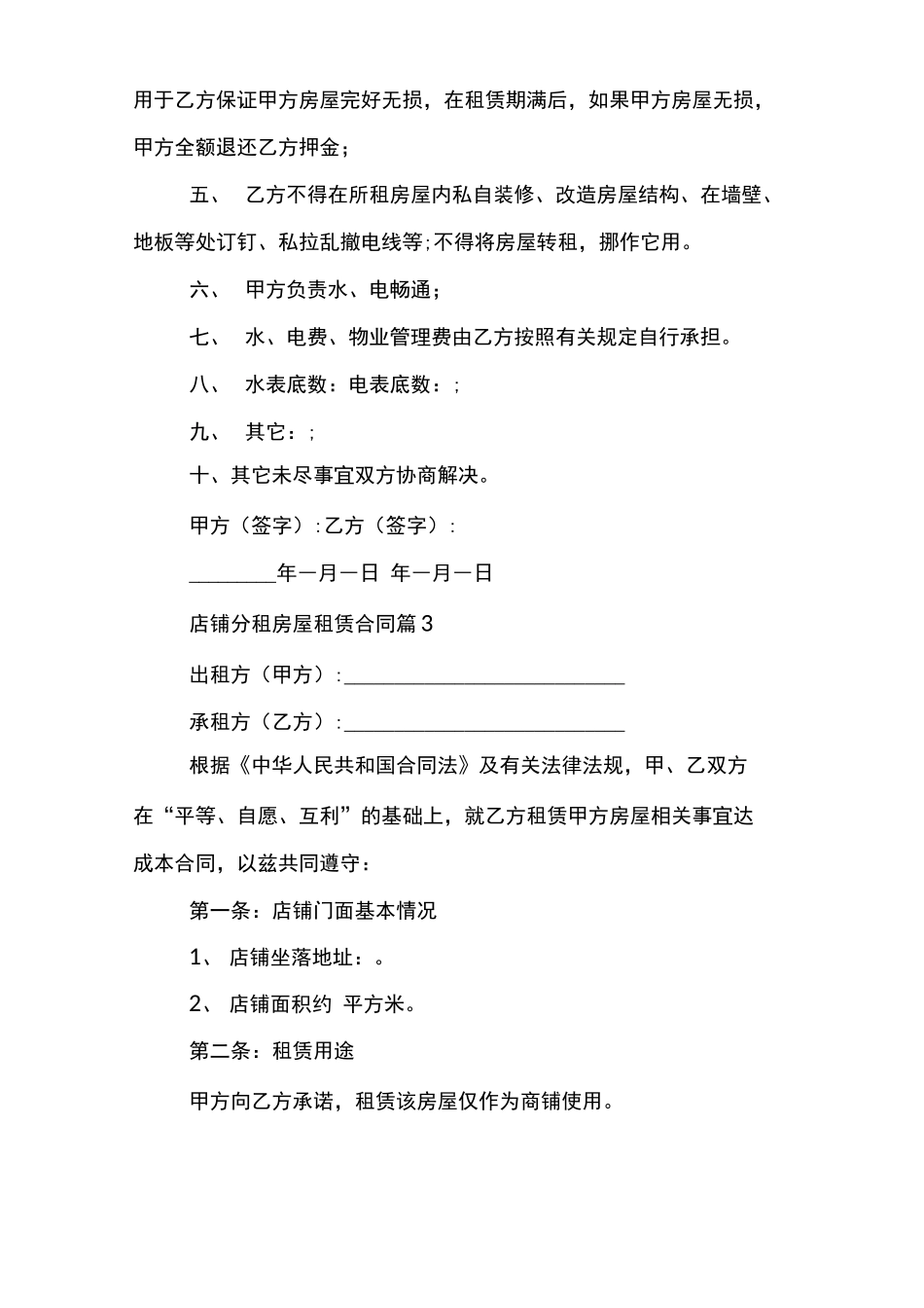 店铺分租房屋租赁合同_第3页