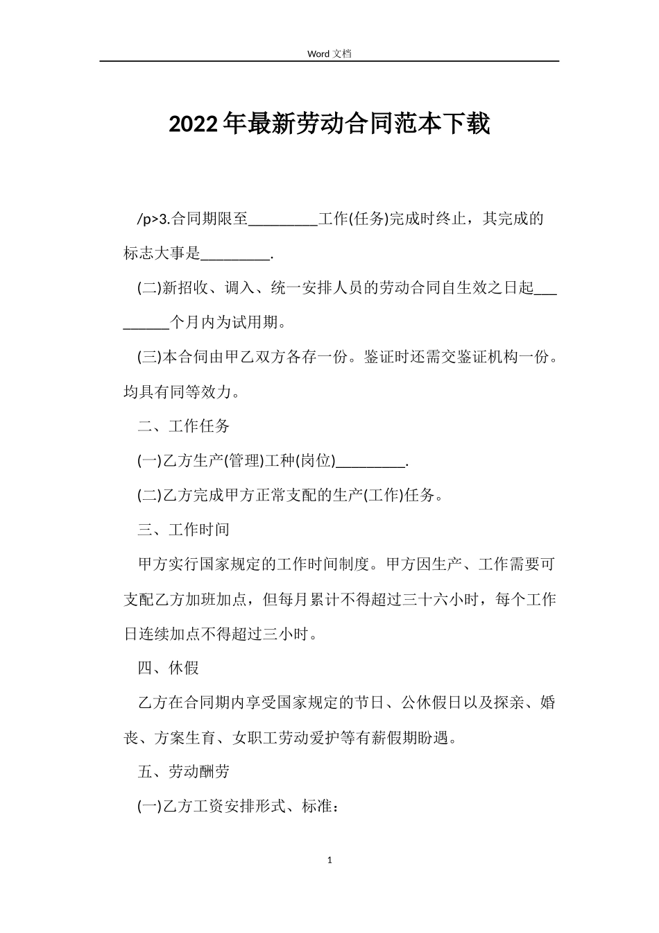 2022年劳动合同下载_第1页