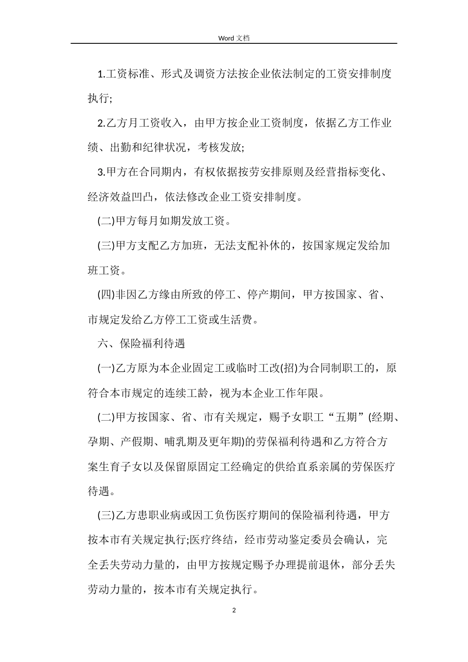 2022年劳动合同下载_第2页