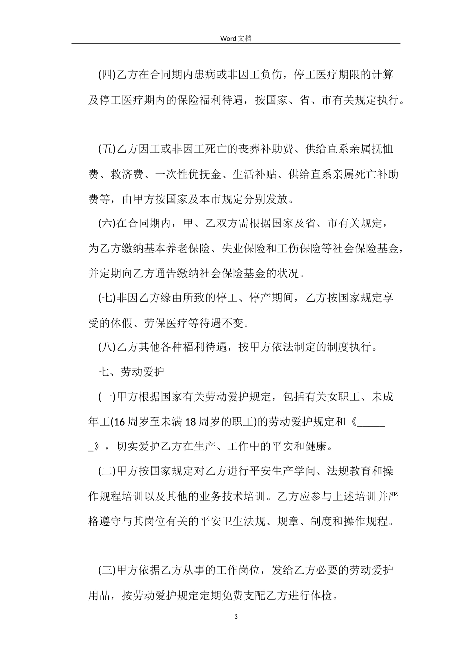 2022年劳动合同下载_第3页