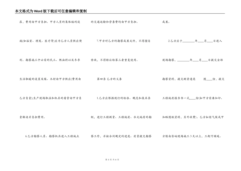 建设工程勘察合同样板_第3页