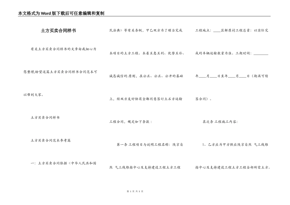 土方买卖合同样书_第1页