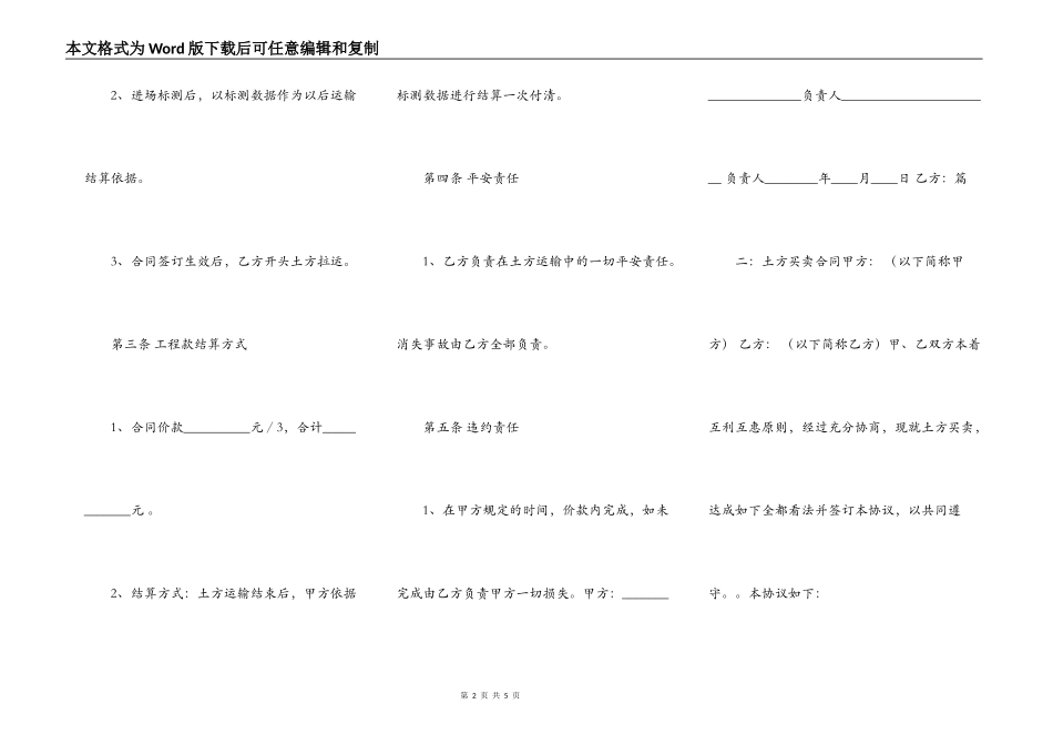 土方买卖合同样书_第2页