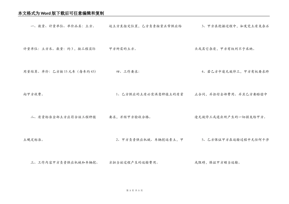 土方买卖合同样书_第3页