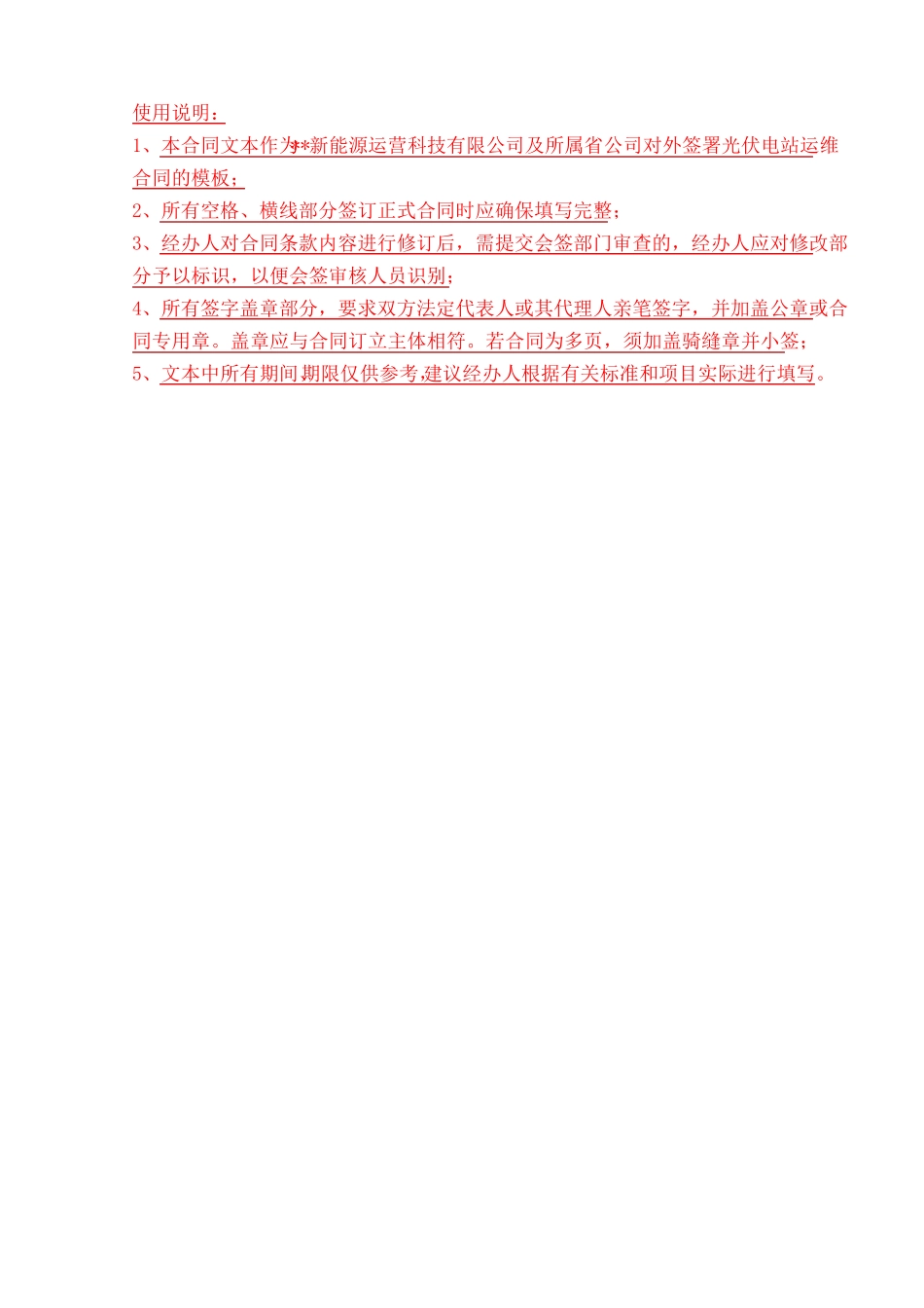 光伏电站运营与维护合同_第2页