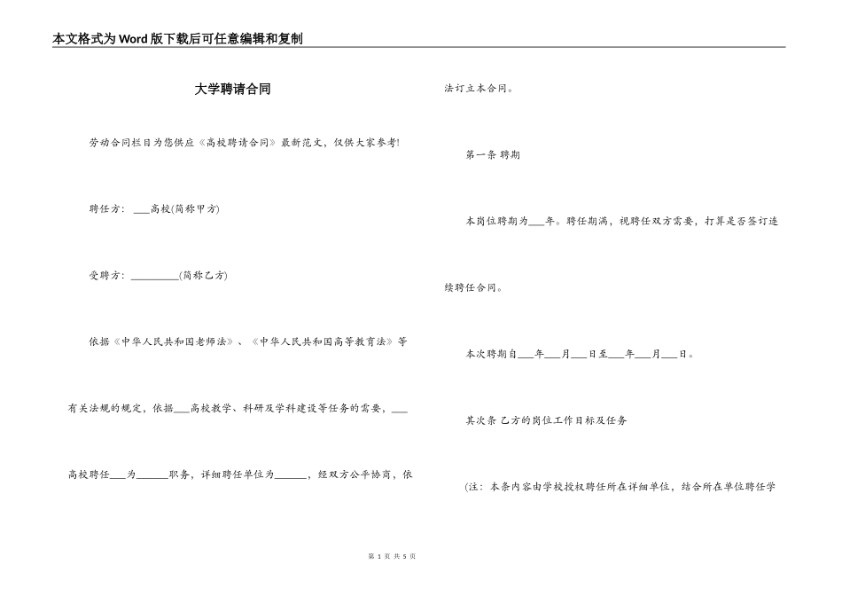 大学聘请合同_第1页