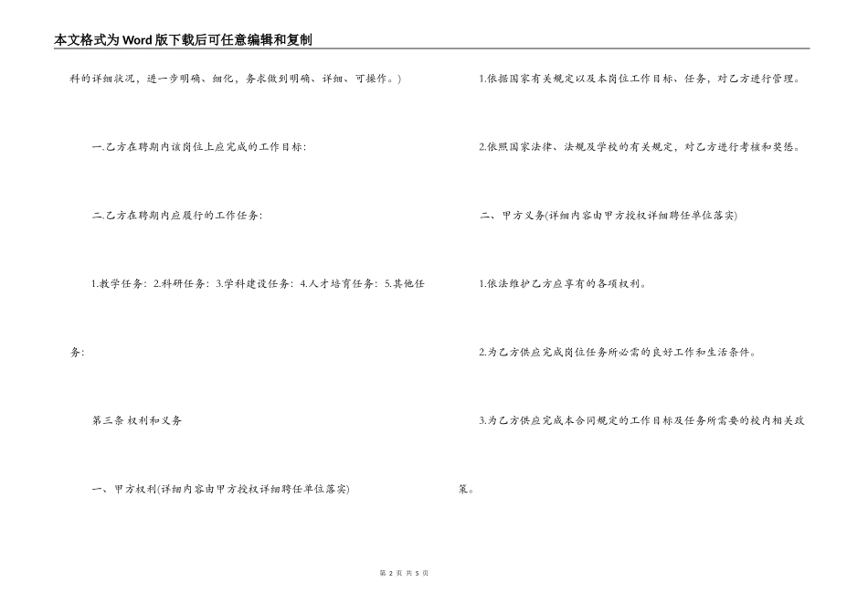 大学聘请合同_第2页