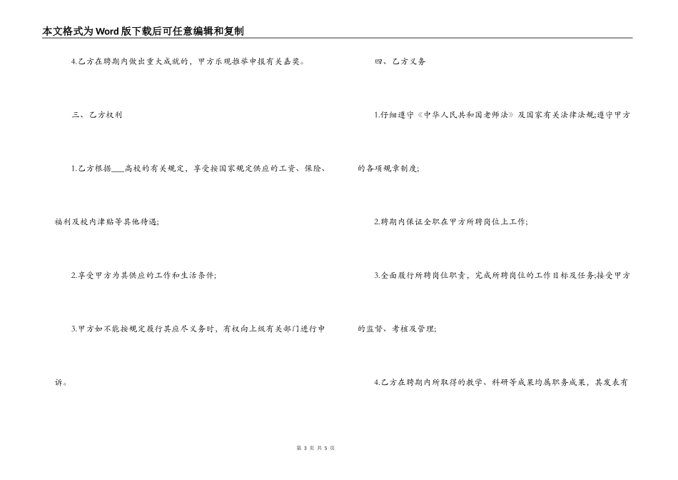 大学聘请合同_第3页