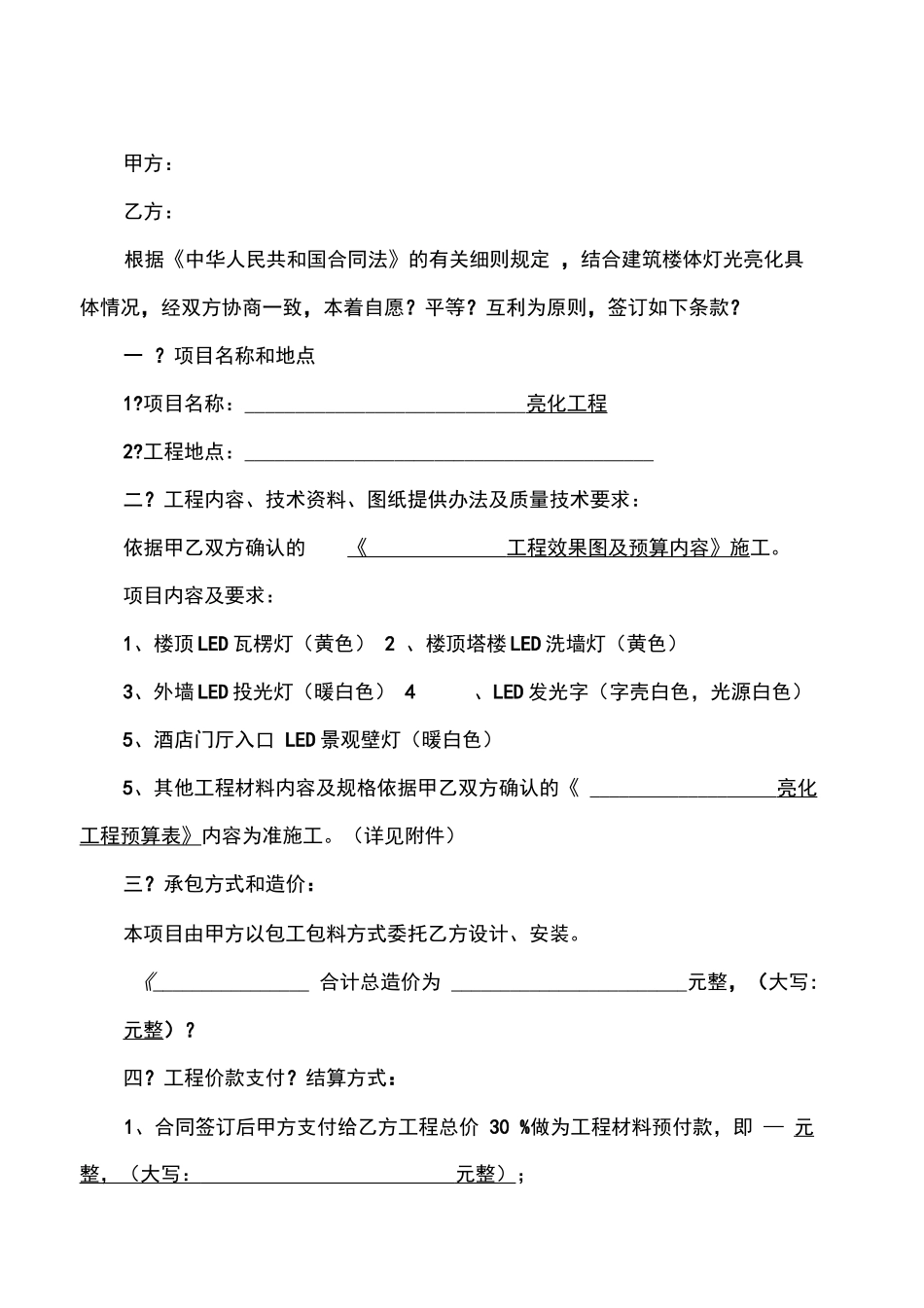 灯光亮化合同书范本_第2页