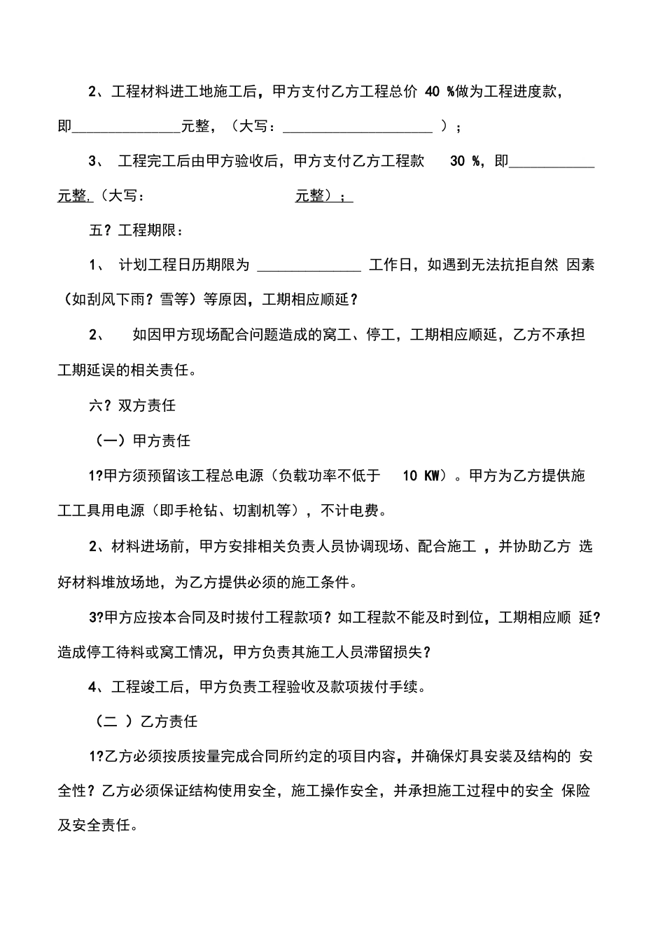 灯光亮化合同书范本_第3页