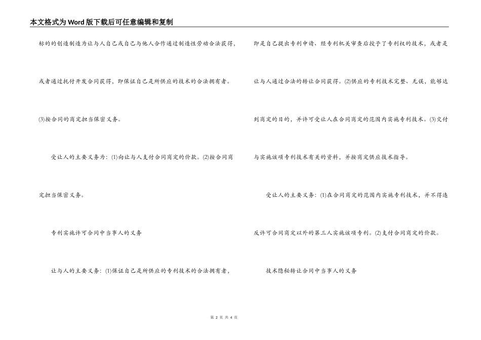各类转让合同中的义务与合同范本_第2页