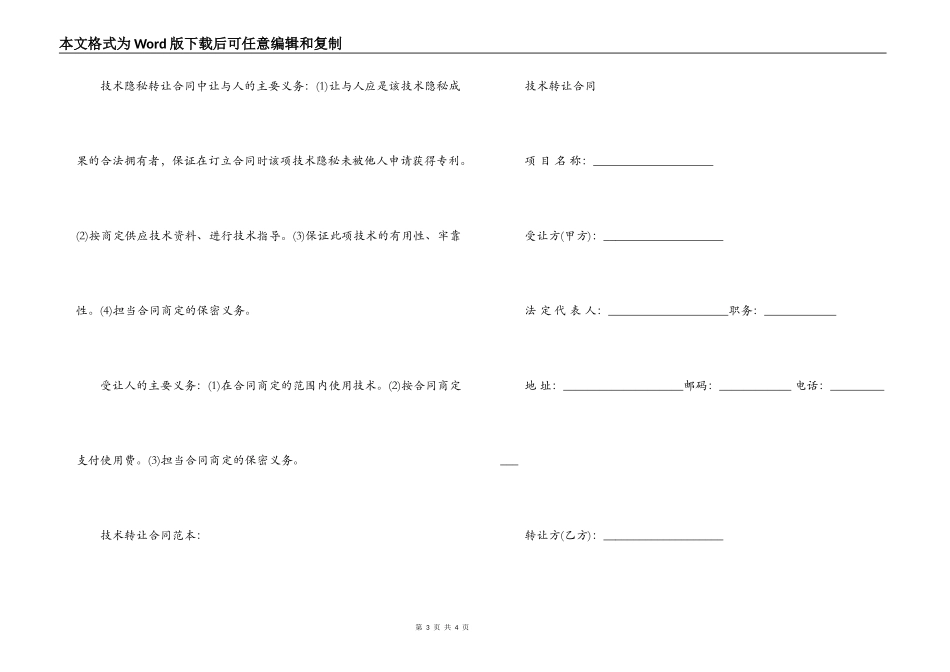 各类转让合同中的义务与合同范本_第3页