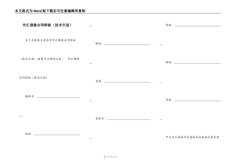 外汇借款合同样板（技术引进）_第1页