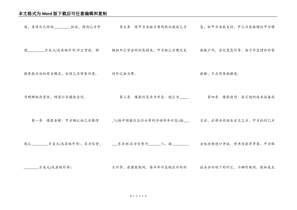 外汇借款合同样板（技术引进）_第2页