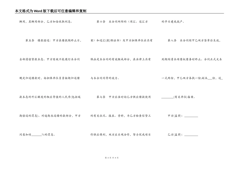 外汇借款合同样板（技术引进）_第3页