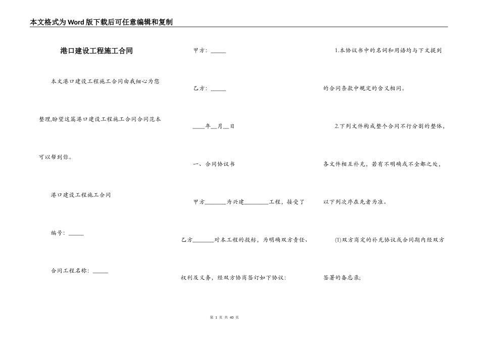 港口建设工程施工合同_第1页