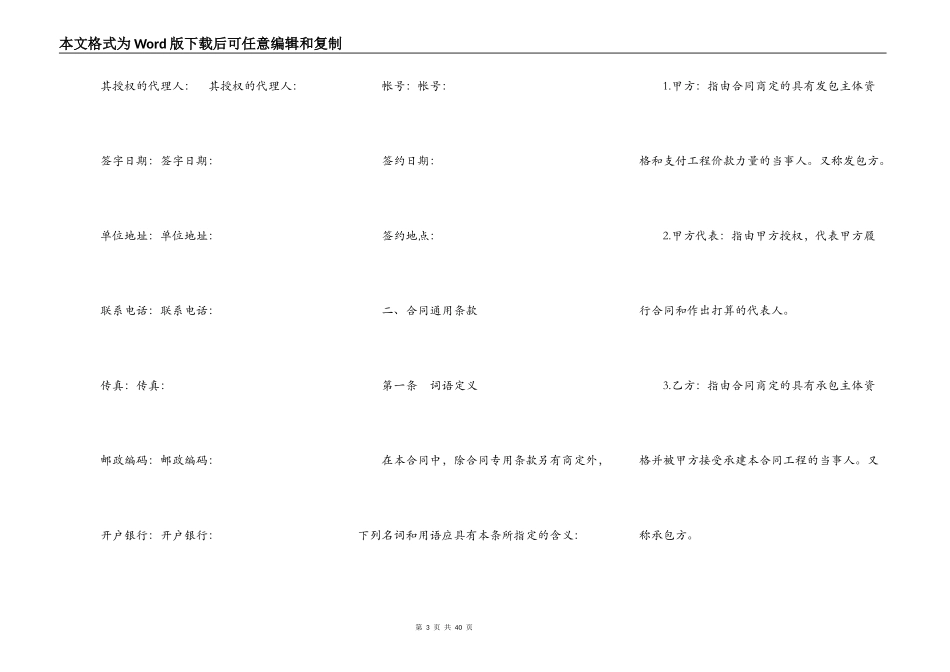 港口建设工程施工合同_第3页