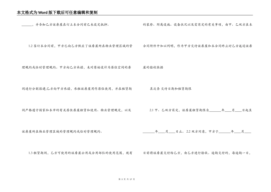 正规上海市房屋租赁合同范本_第3页