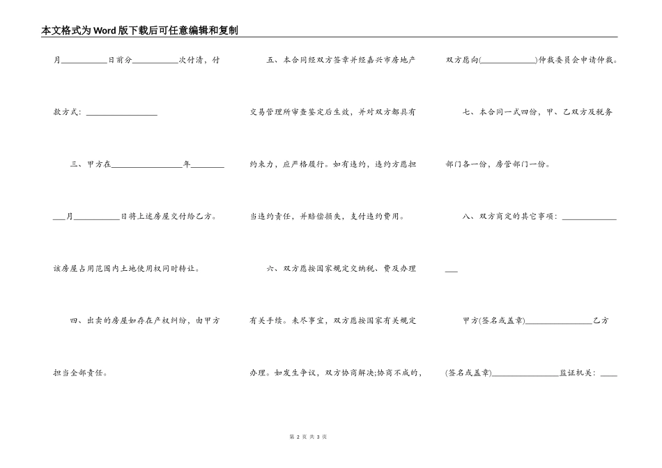 买房子交定金合同_第2页
