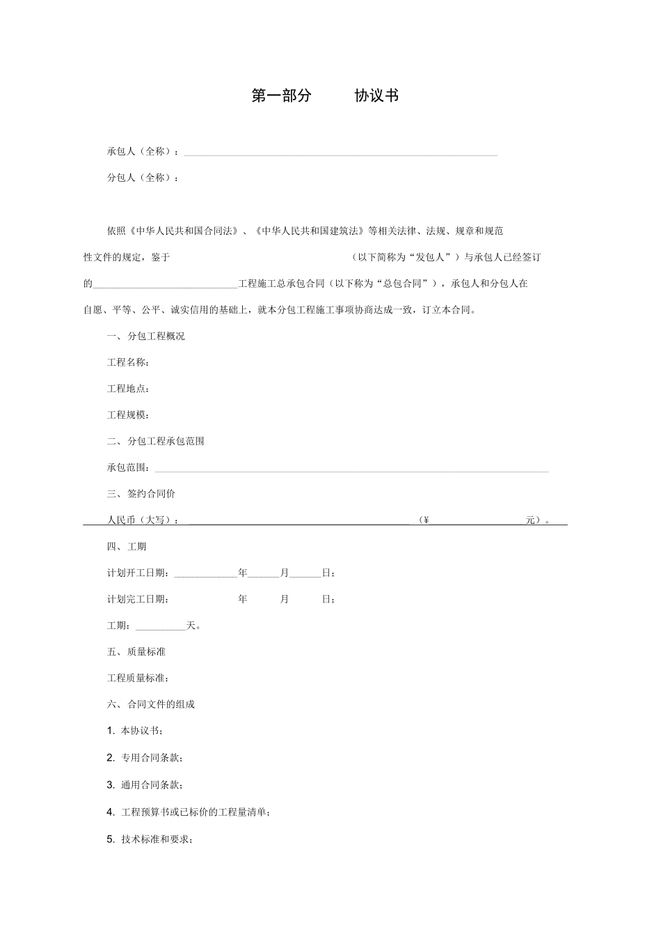北京市建设工程施工专业分包合同_第2页