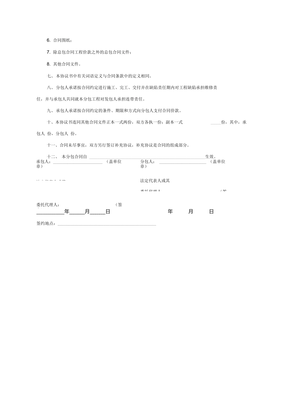 北京市建设工程施工专业分包合同_第3页