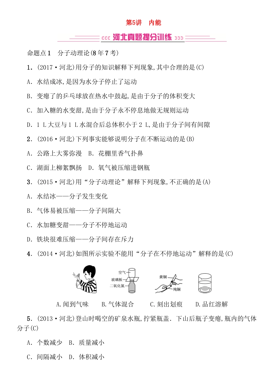 第5讲内能测试练习题_第1页