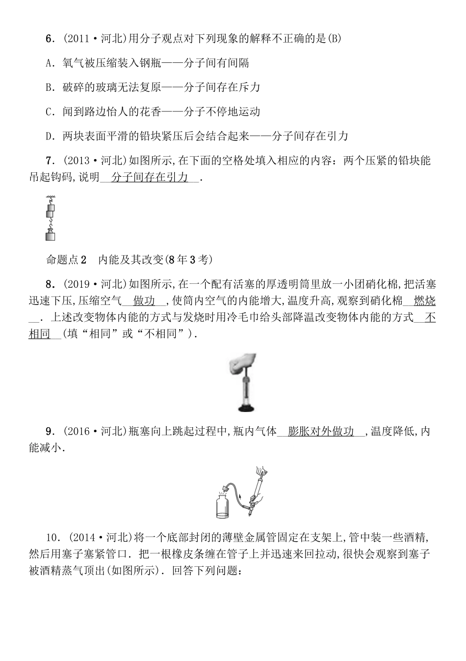 第5讲内能测试练习题_第2页