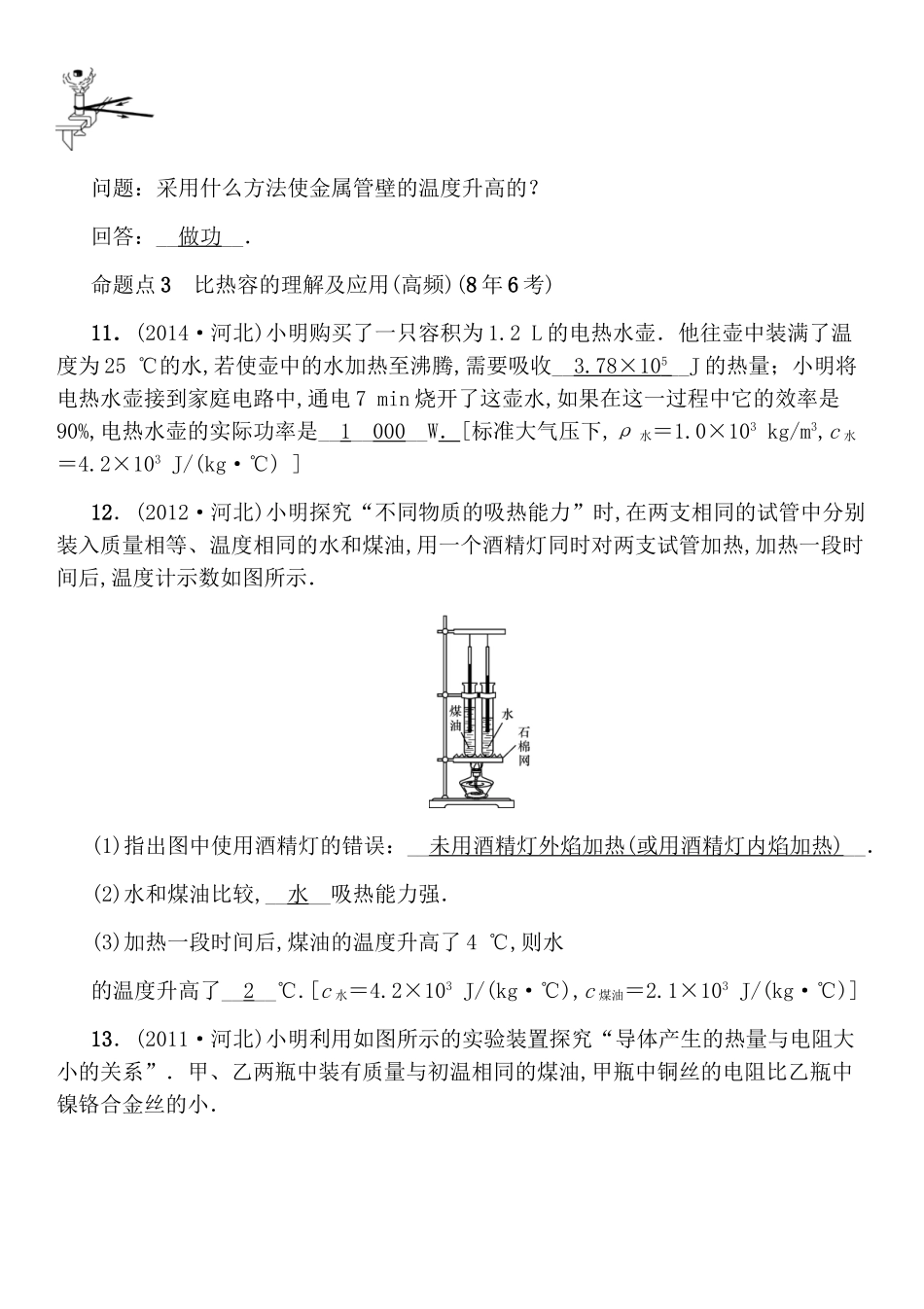 第5讲内能测试练习题_第3页