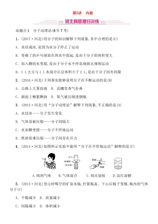 第5讲内能测试练习题