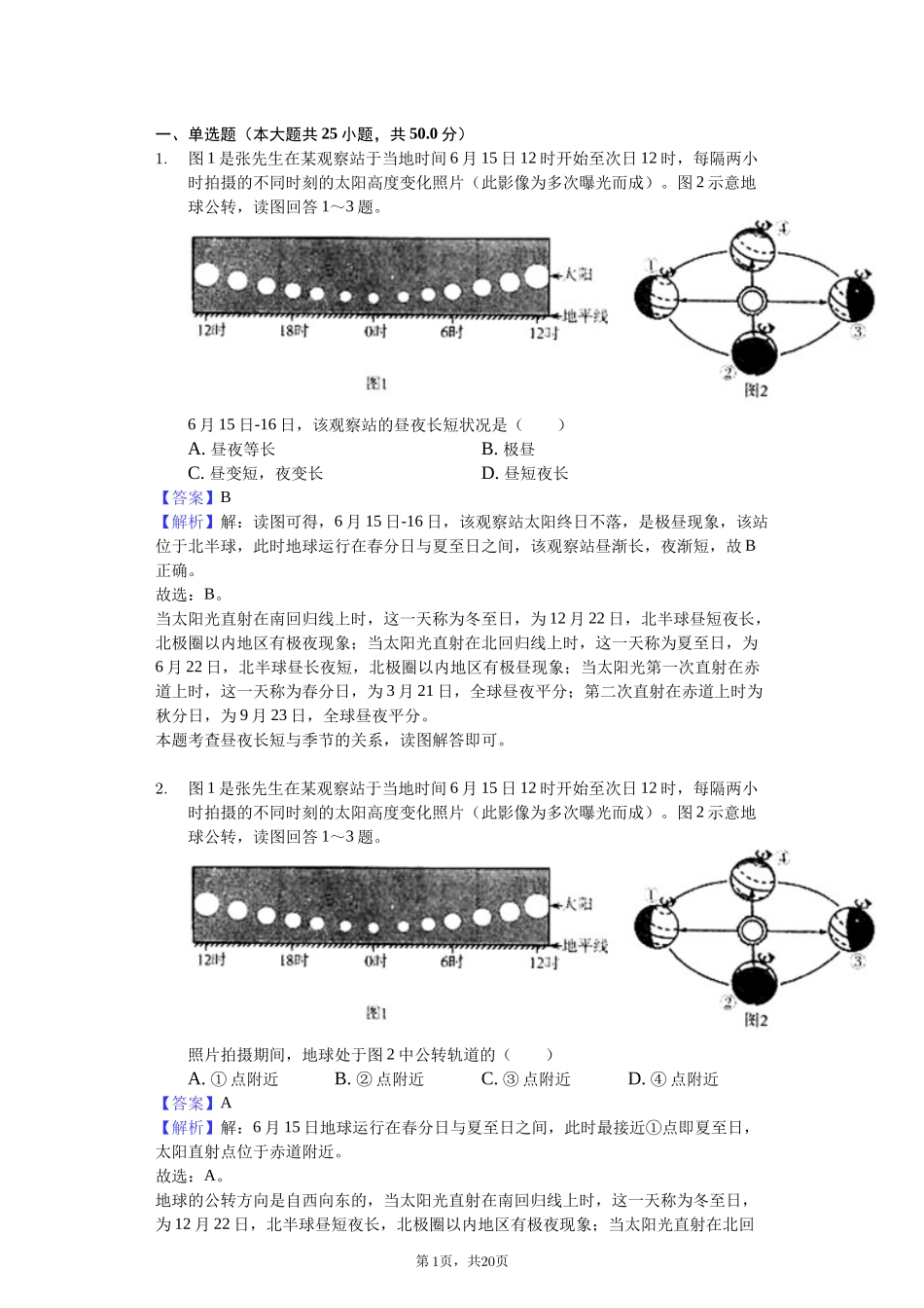2024年山东省潍坊市中考地理试卷_第1页
