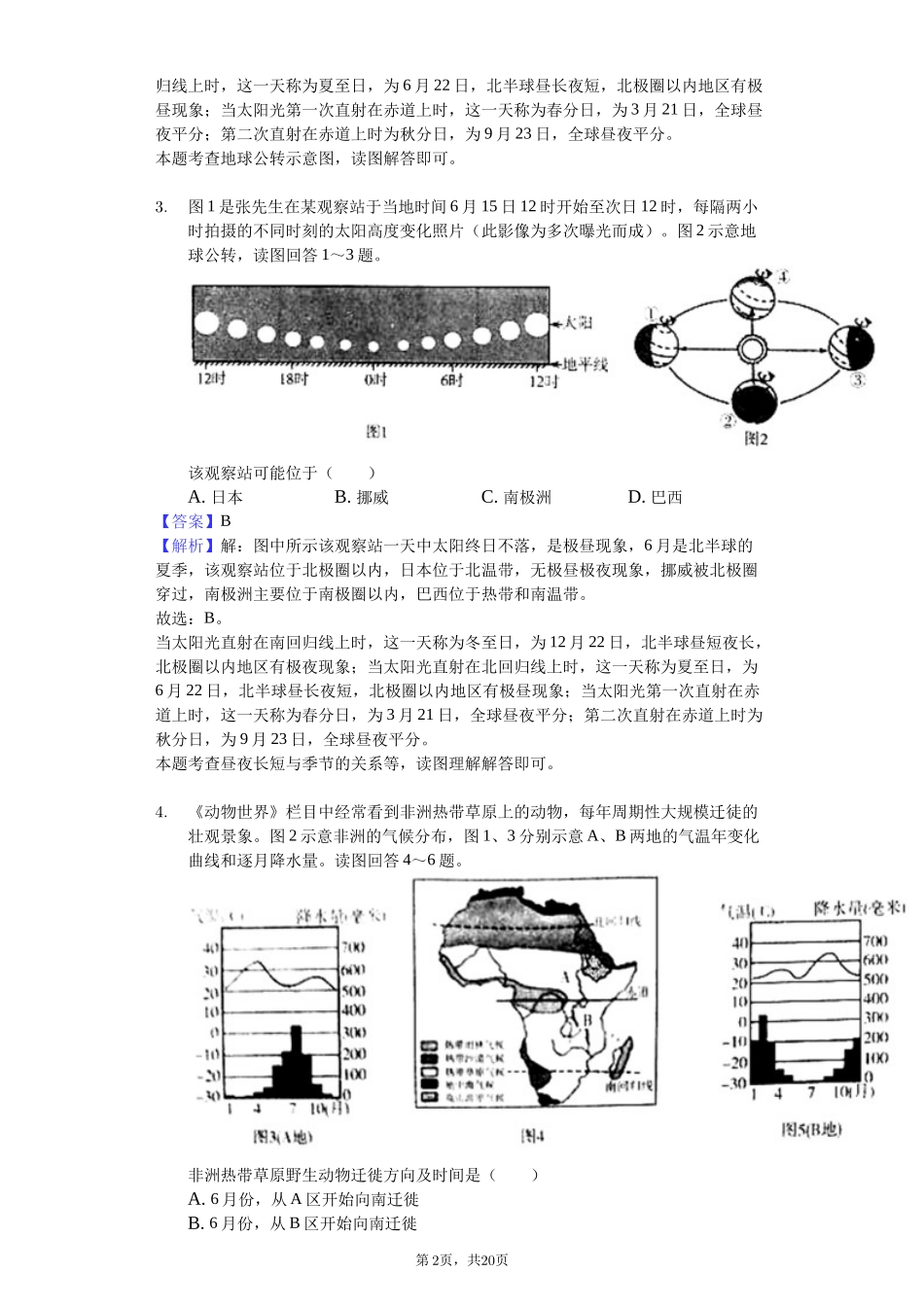 2024年山东省潍坊市中考地理试卷_第2页