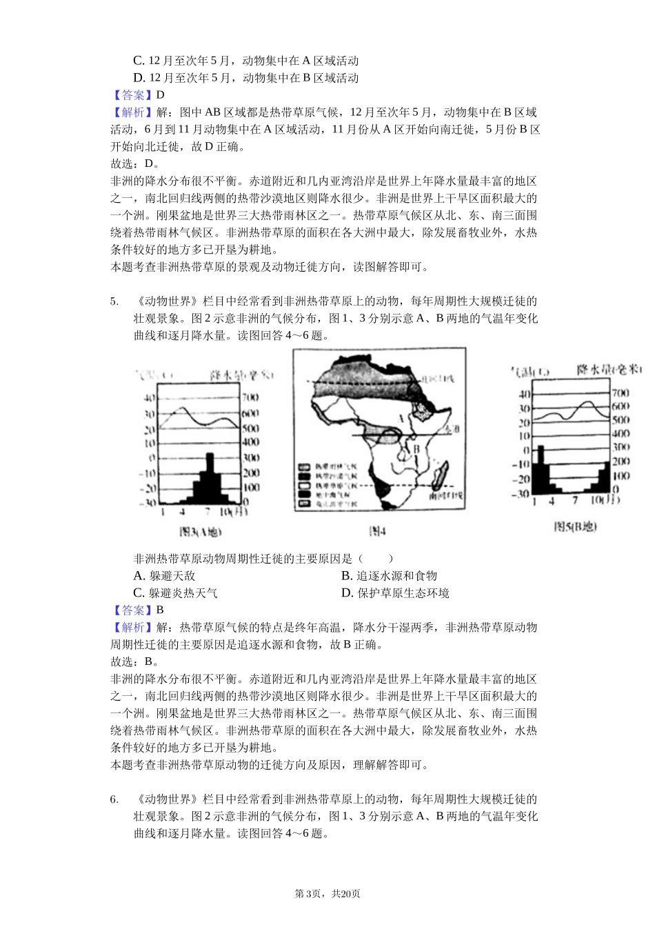 2024年山东省潍坊市中考地理试卷_第3页